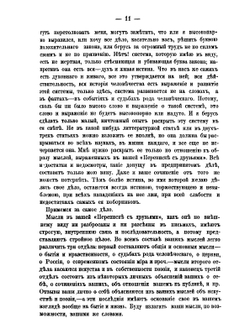 Три письма к Н. В. Гоголю. Писанные в 1848 году | Архимандрит Феодор