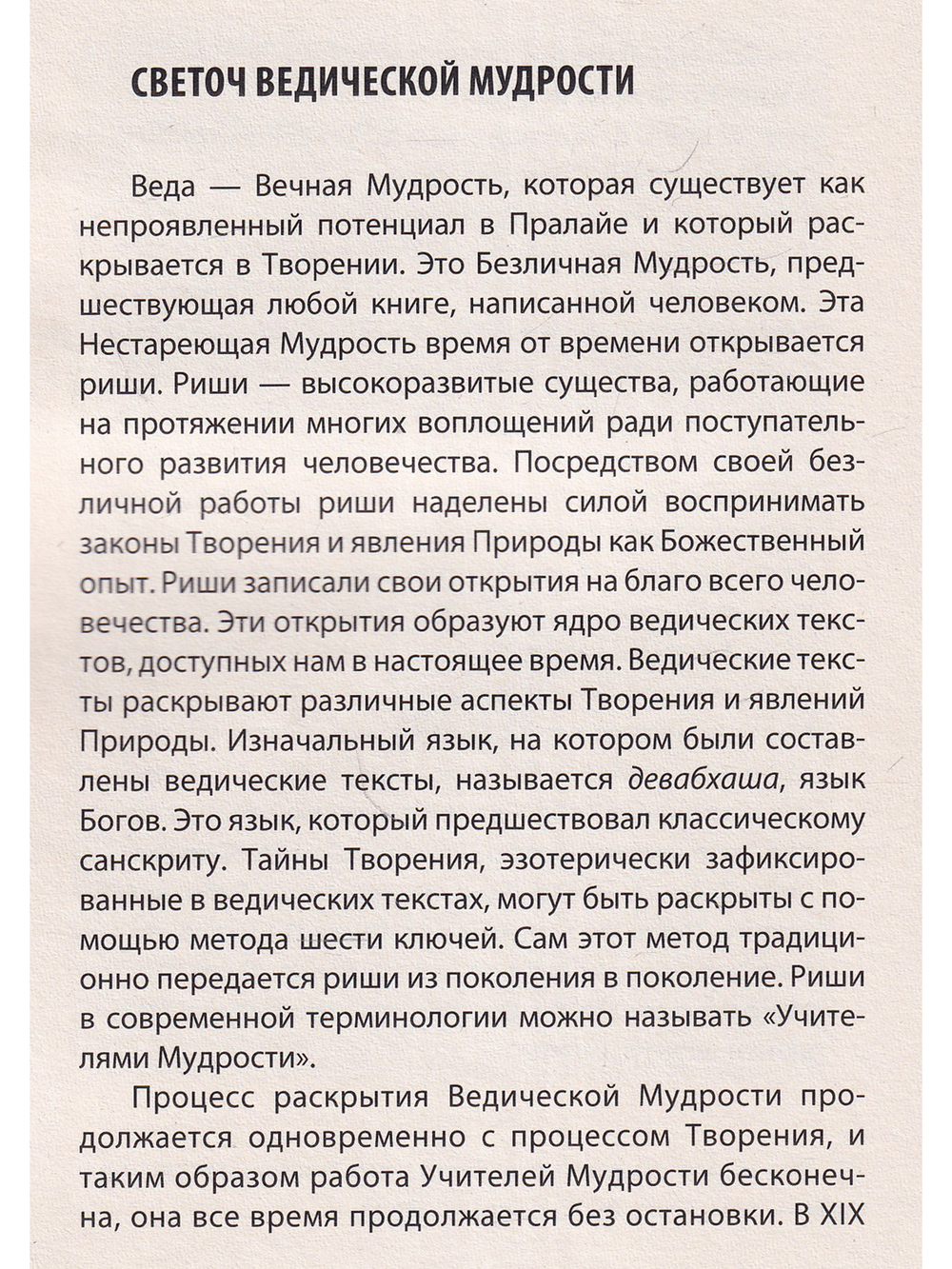 Ведические откровения