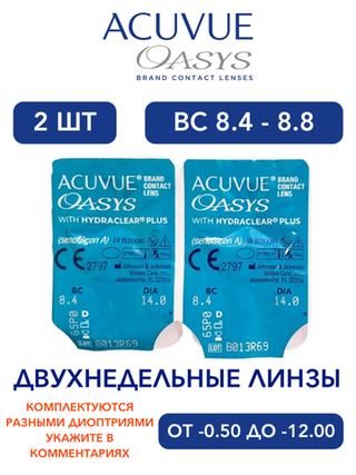 Двухнедельные контактные линзы Acuvue Oasys (2 линзы)