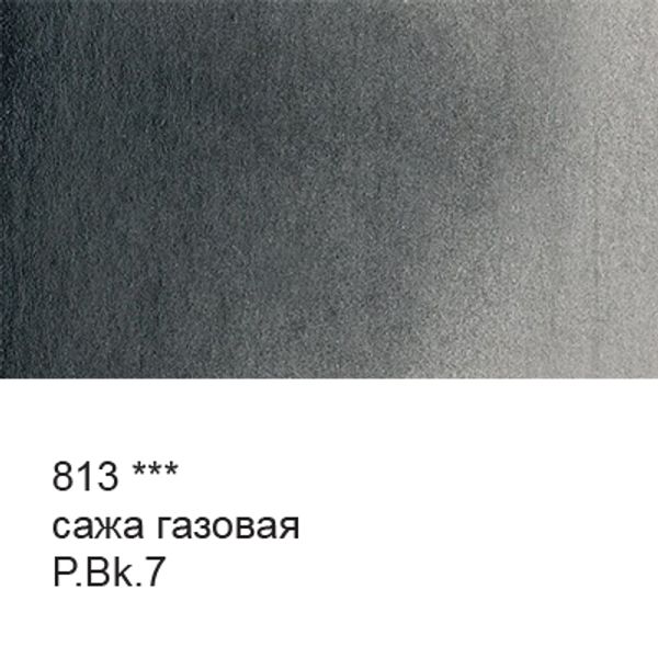 Акварель художественная, в тубе, 10 мл, 3 шт, 813 Сажа газовая, Vista-Artista VGWT