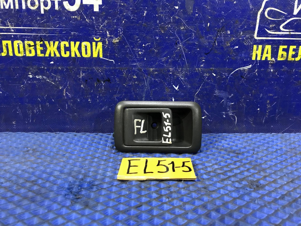 Ручка двери передней левой салонная TOYOTA CORSA 1997