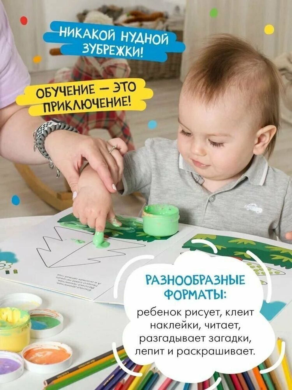 Комплект "Школа Семи Гномов 1+", Денисова Д., МС00474