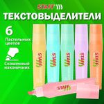 Набор текстовыделителей 6 ПАСТЕЛЬНЫХ ЦВЕТОВ, STAFF "EVERYDAY HL-707", линия 1-5 мм, скошенный наконечник, 152551