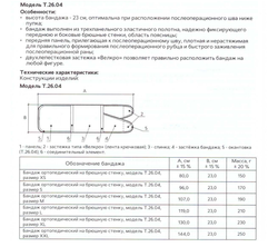 Тривес Т-1334 (Т.26.04). Бандаж послеоперационный с 2-мя застежками