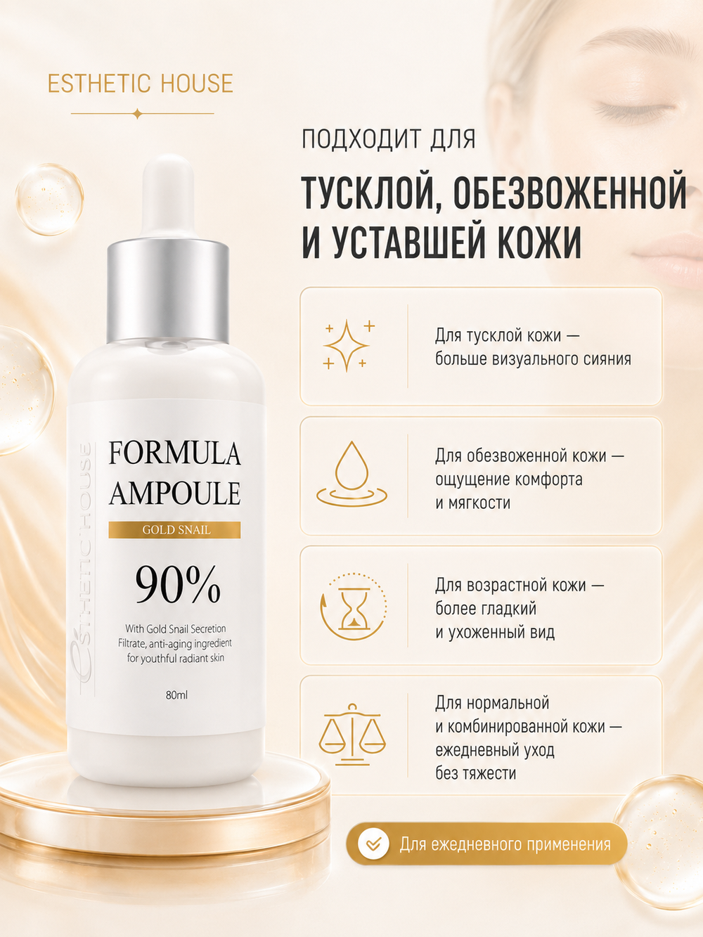 [ESTHETIC HOUSE] Сыворотка для лица с ЗОЛОТОМ и МУЦИНОМ УЛИТКИ Formula Ampoule Gold Snail, 80мл