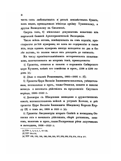 Акты исторические. Собранные и изданные Археографической коммисией. Том 2 (1598-1613) | Нет автора