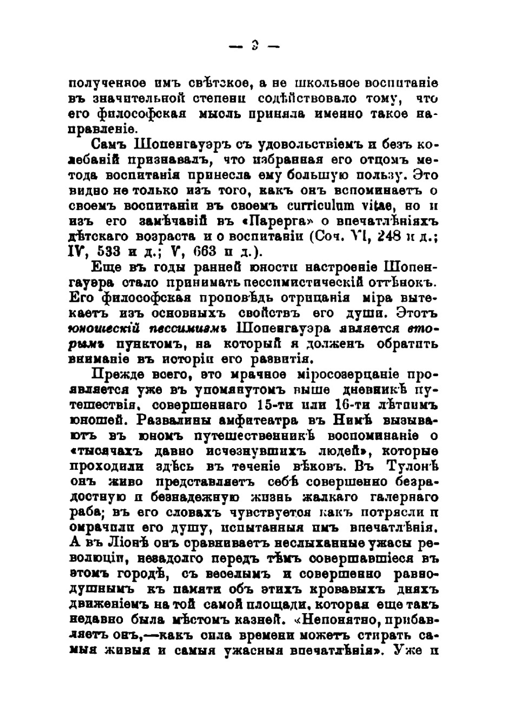 Артур Шопенгауэр, его личность и учение | Фолькельт Иоганнес Эммануил
