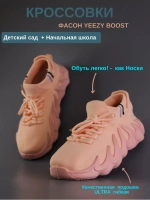 Кроссовки Изики детские - Yeezy boost- розовые