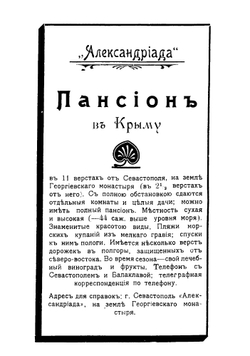 Иллюстрированный практический путеводитель по Крыму | Москвич Григорий Георгиевич