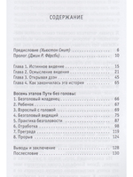 Жизнь без головы. Дзен, или переоткрытие очевидного 2-е изд.