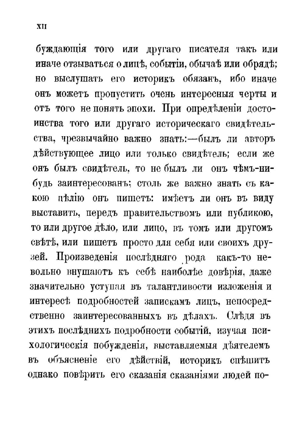 Письма леди Рондо, жены английского резидента при русском дворе в царствование императрицы Анны Ивановны. Том 1 | Рондо