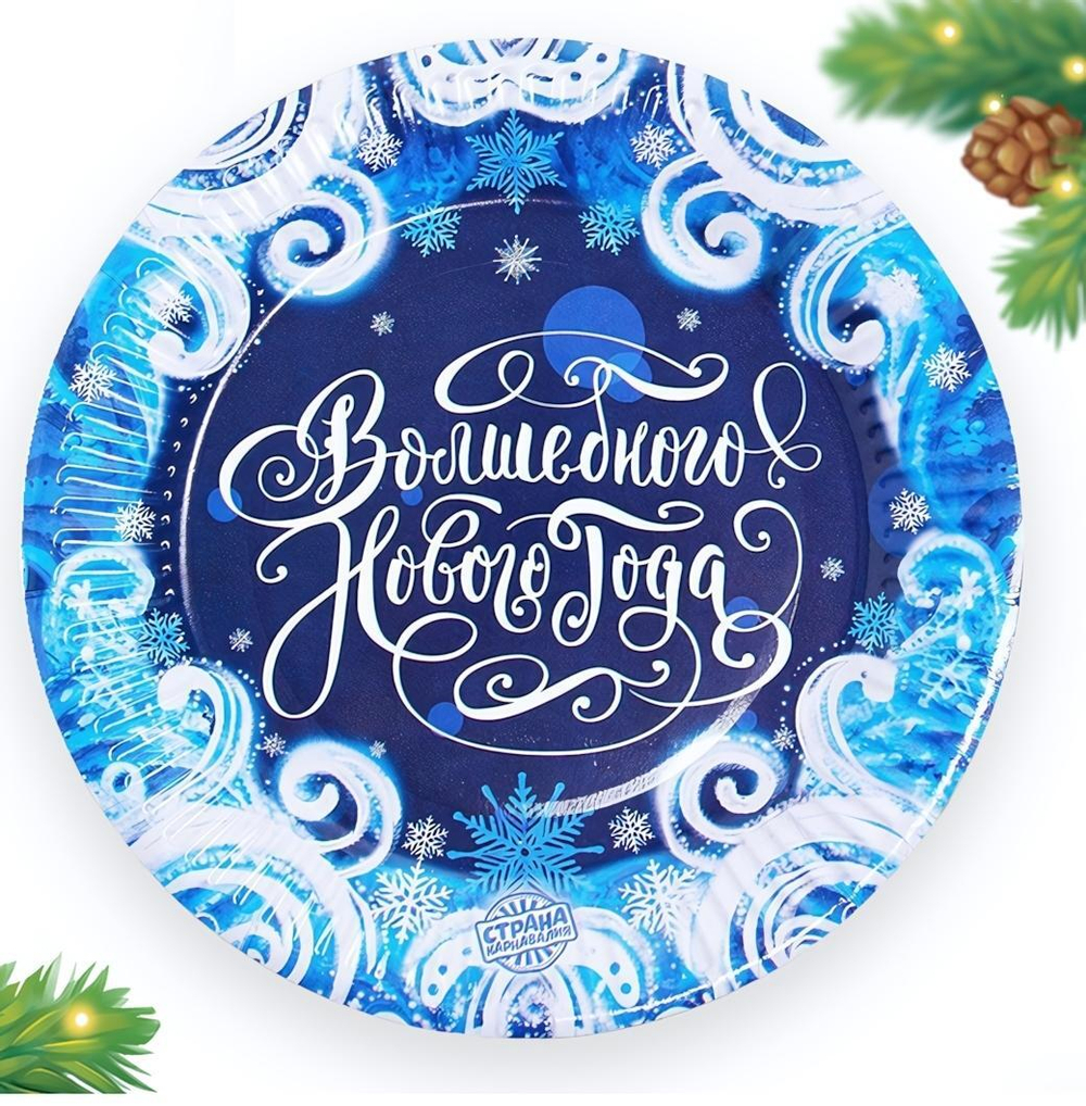 Тарелка новогодняя бумажная "С новым годом. Вьюга" 18см, одноразовая