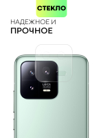 Стекло на камеру BROSCORP для Xiaomi 13 (арт. XM-13-CLEAR-CAM-GLASS)