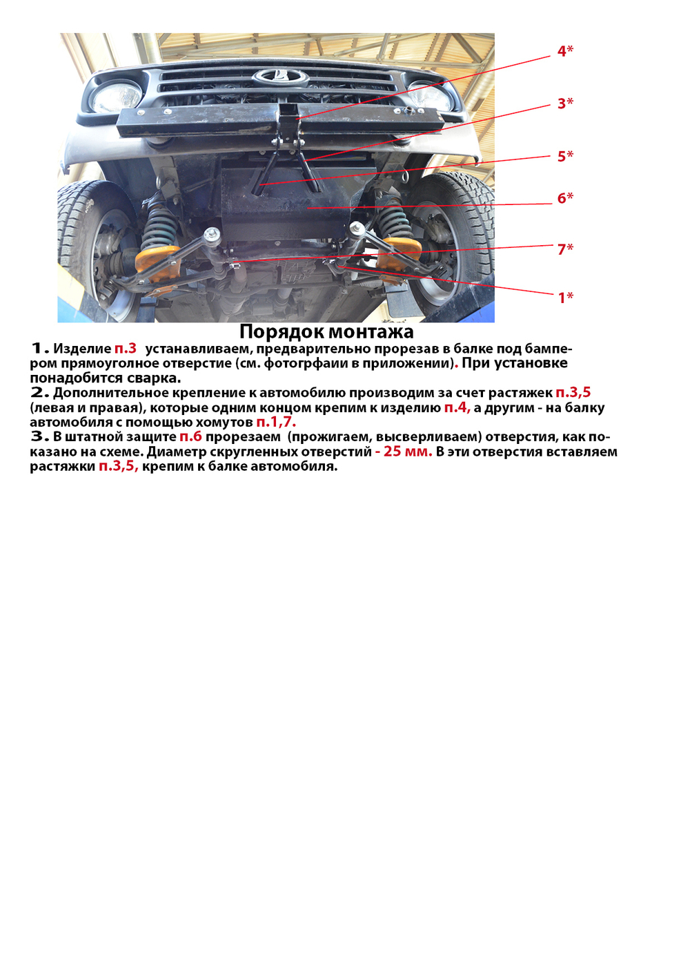 Кронштейн лебедки Нива Урбан (Легенд) передний с площадкой под лебедку (3дв/ 5дв)