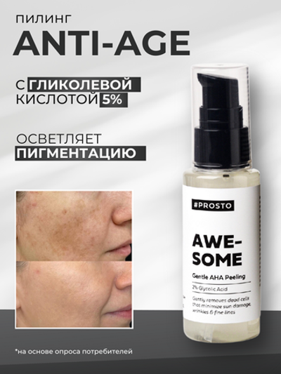 Пилинг для лица AWESOME