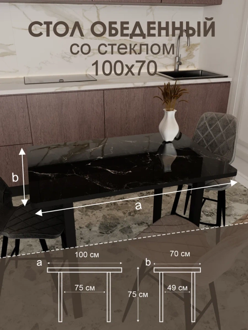 Обеденный стол "Мрамор чёрный" 100x70 см