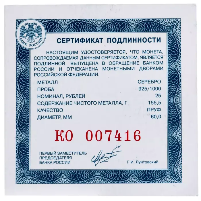 25 рублей 2020 СПМД Proof «Сохраним наш мир - Полярный Волк»