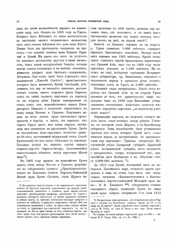 Киргизы Букеевской орды | Харузин Алексей Николаевич