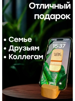 Подставка для телефона и планшета деревянная из кедра