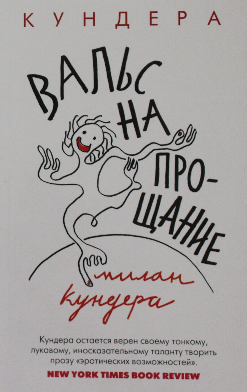 Вальс на прощание (мягк/обл.)