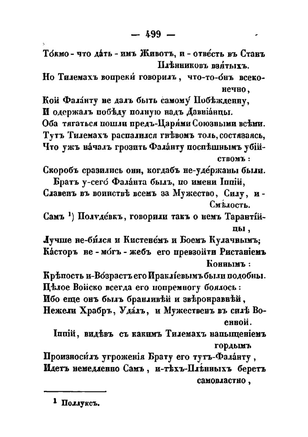 Сочинения Тредьяковского. Том 2. Отделение 2 | Тредиаковский Василий Кириллович