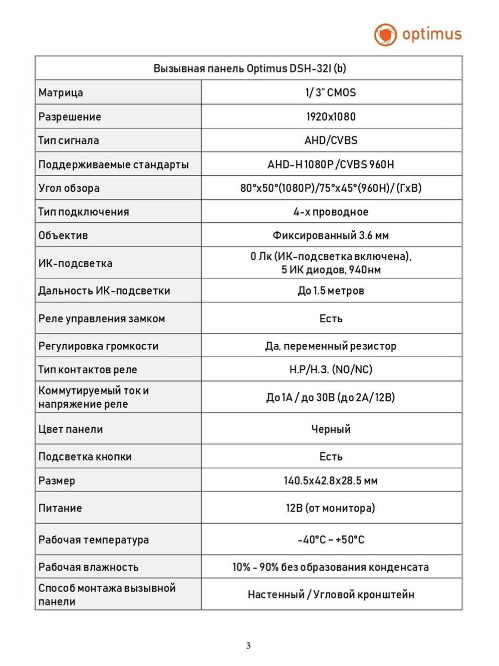 Комплект видеодомофона Optimus Leader IK-27B32I (w+b)