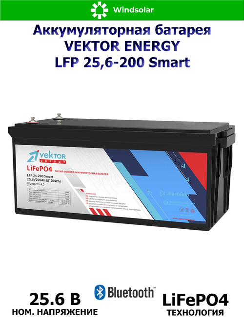Аккумуляторная батарея VEKTOR ENERGY LFP 25,6-200 Smart (200Ah / 25,6V / 5120Wh / BMS / BT 4.0 / LiFePO4)