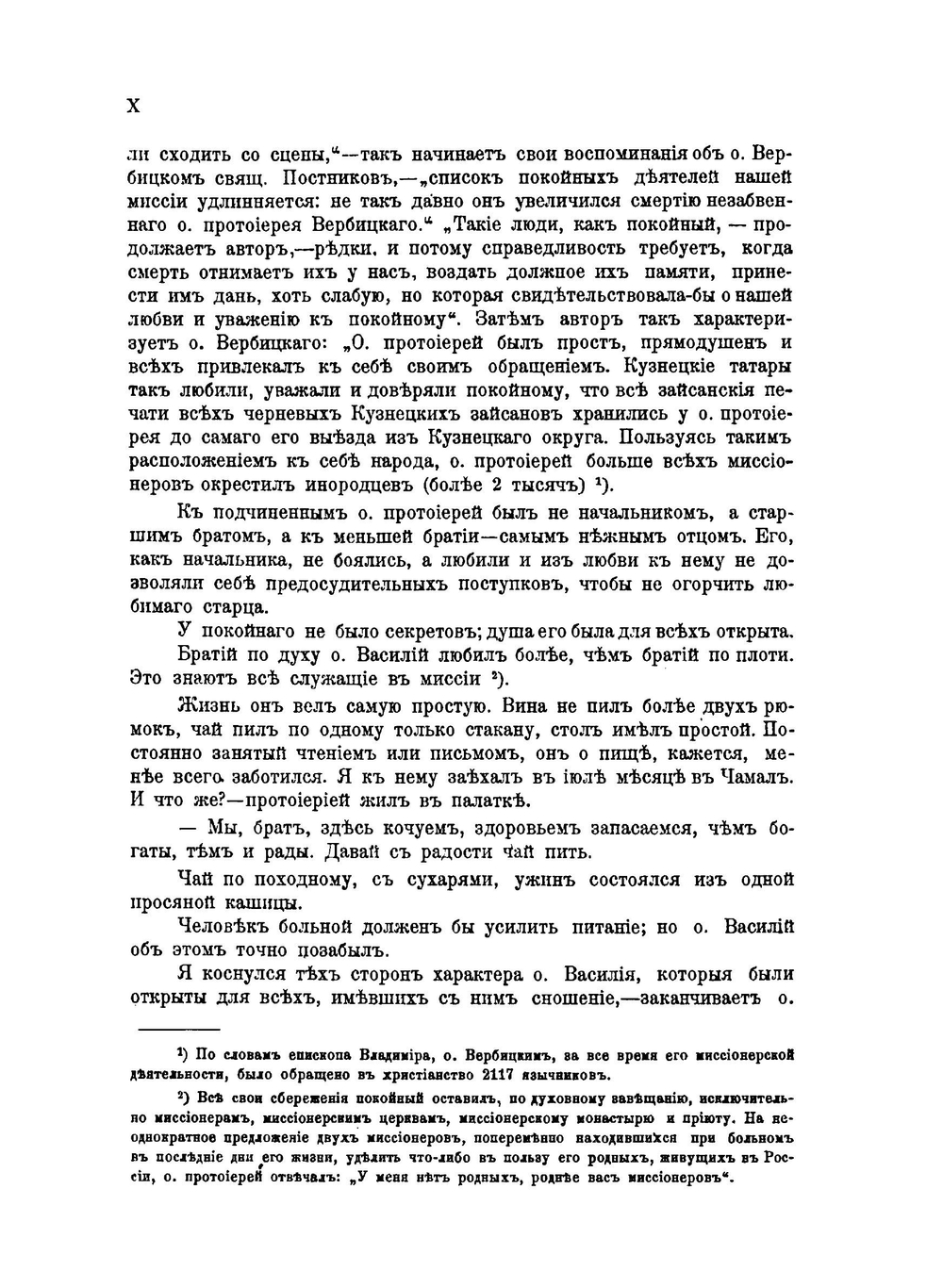 Алтайские инородцы | В.И. Вербицкий