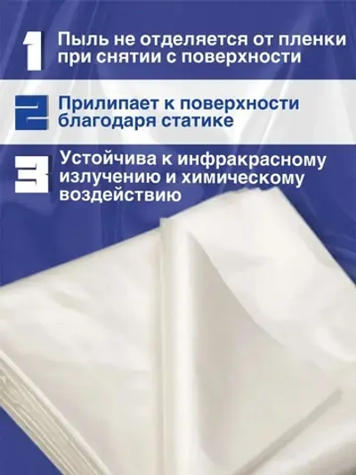 Пленка маскировочная (укрывная), статически заряженная 4*5м, 1 шт.