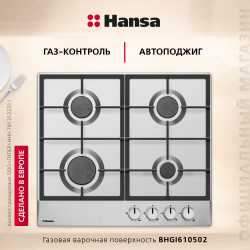 Газовая панель Hansa BHGI610502