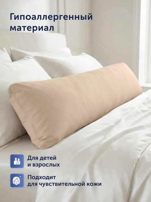 Наволочка для подушки-обнимашки BuyComfy (трикотаж)