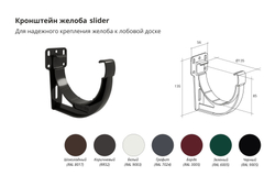 Кронштейн желоба slider Дизайн 135 ПВХ GL