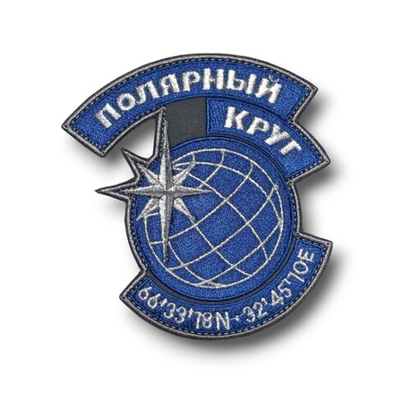 Нашивка ( Шеврон ) Стела Полярный Круг ( Мурманская Область ) Серебро