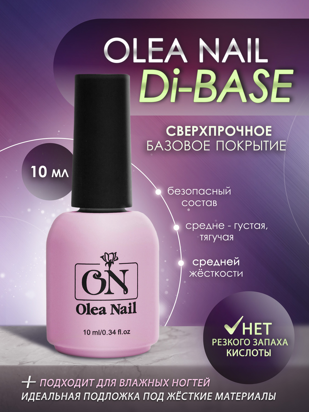 Olea Nail База для ногтей Di-base 10 мл
