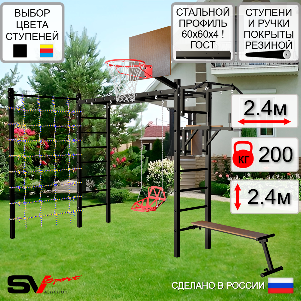 Уличная шведская стенка Sv Sport рукоход с комплектом турник прямой У5414К (Турник/Брусья/Скамья/Со спинкой/Щит баскет/Сетка)