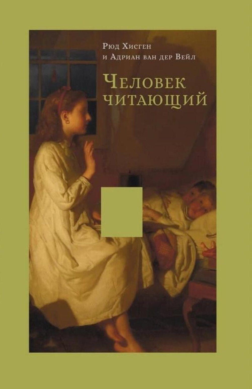 Человек читающий