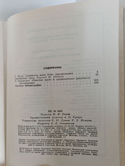 Теодор Парницкий. Серия "Мастера современной прозы". Серебряные орлы