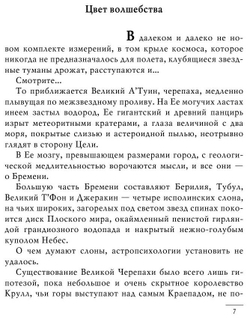 Цвет волшебства. Безумная звезда