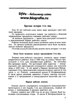 Комсомольский первомай. История пролетарского праздника | Нет автора