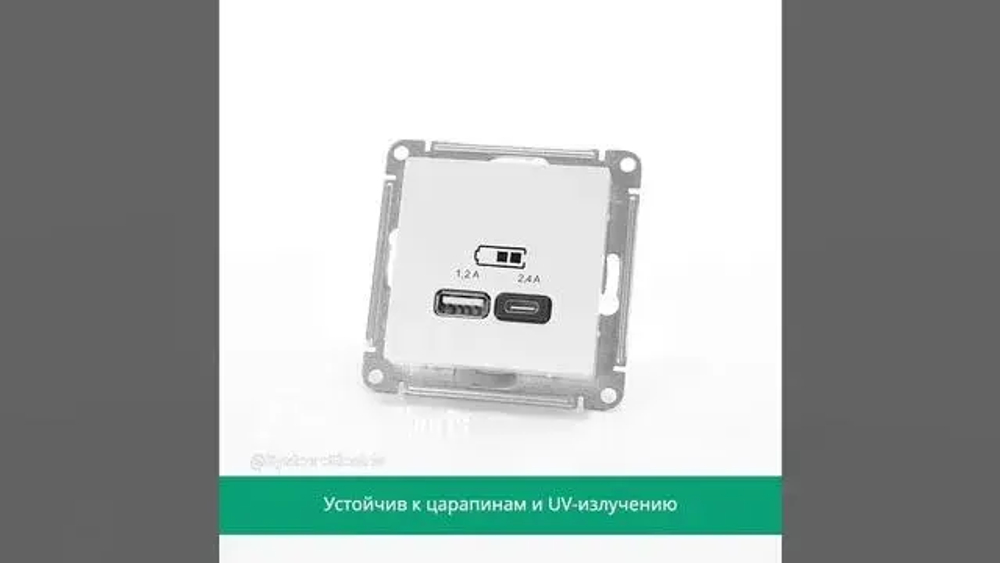 ATLASDESIGN USB РОЗЕТКА А+С, 5В/2,4А, 2х5В/1,2А, механизм, БЕЛЫЙ