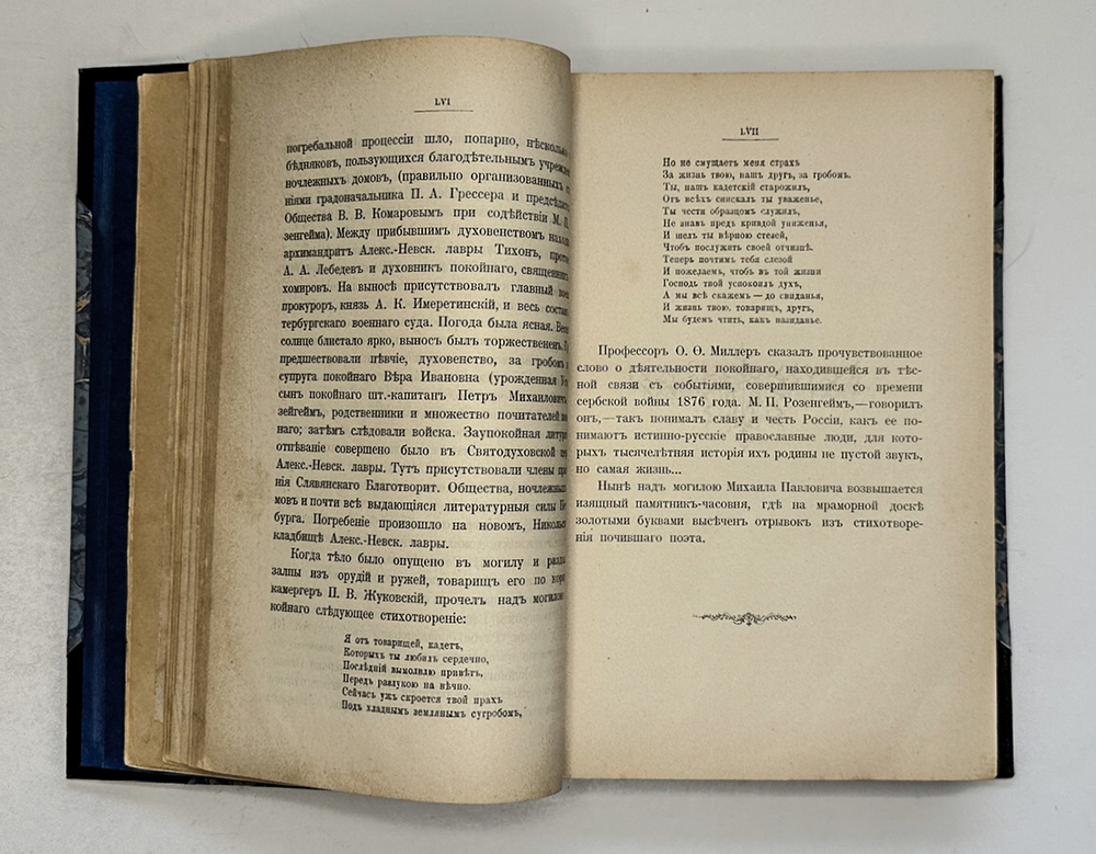 [Первое посмертное издан].Розенгейм Михаил Павлович.Стихотворения. 1896г. СПб, Тип. М.М. Стасюлевича