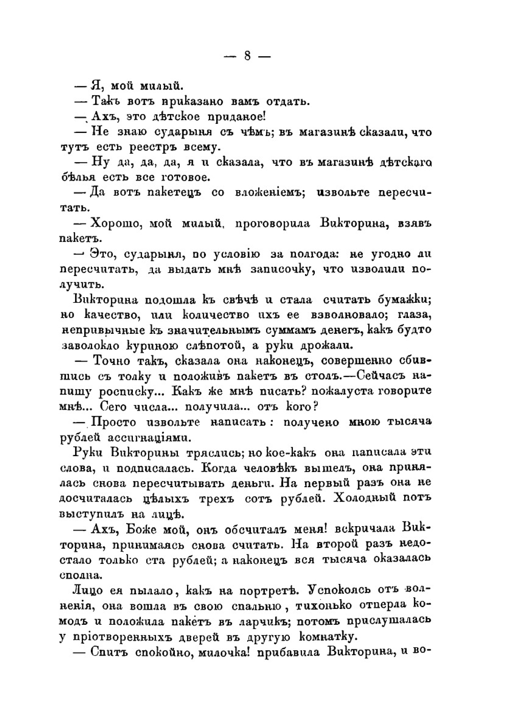 Приключения, почерпнутые из моря житейского. Воспитанница Сара | Александр Вельтман