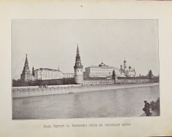Юбилейная Москва. Альбом фотоснимков к 750 летию Москвы. М., Изд. Остров, 1898;