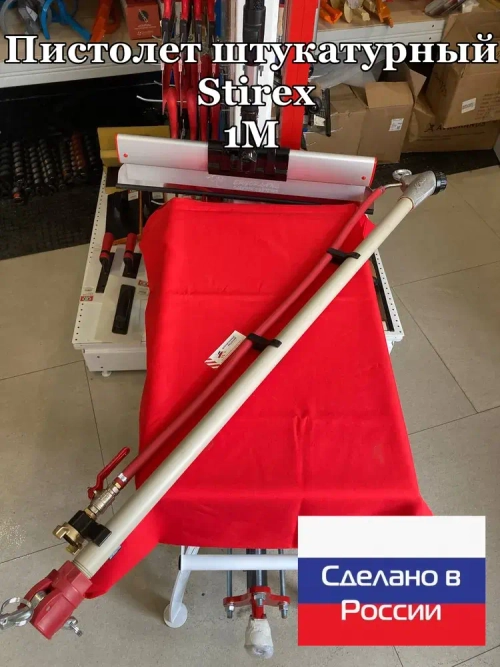 Пистолет угловой алюм. Stirex M25/1000