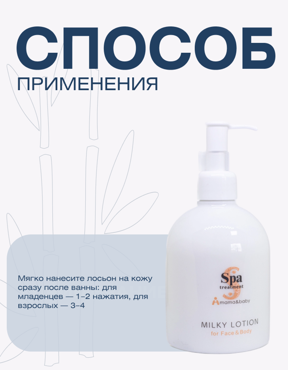 Увлажняющий молочный лосьон для всей семьи Spa Treatment Mama & Baby Milky Lotion, 300 мл