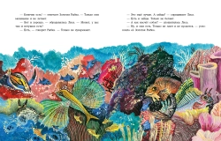 О хитрой Лисичке и Золотой Рыбке