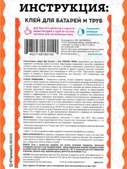 Холодная сварка "ТИТАН" для батарей и труб / Холодная сварка для металла