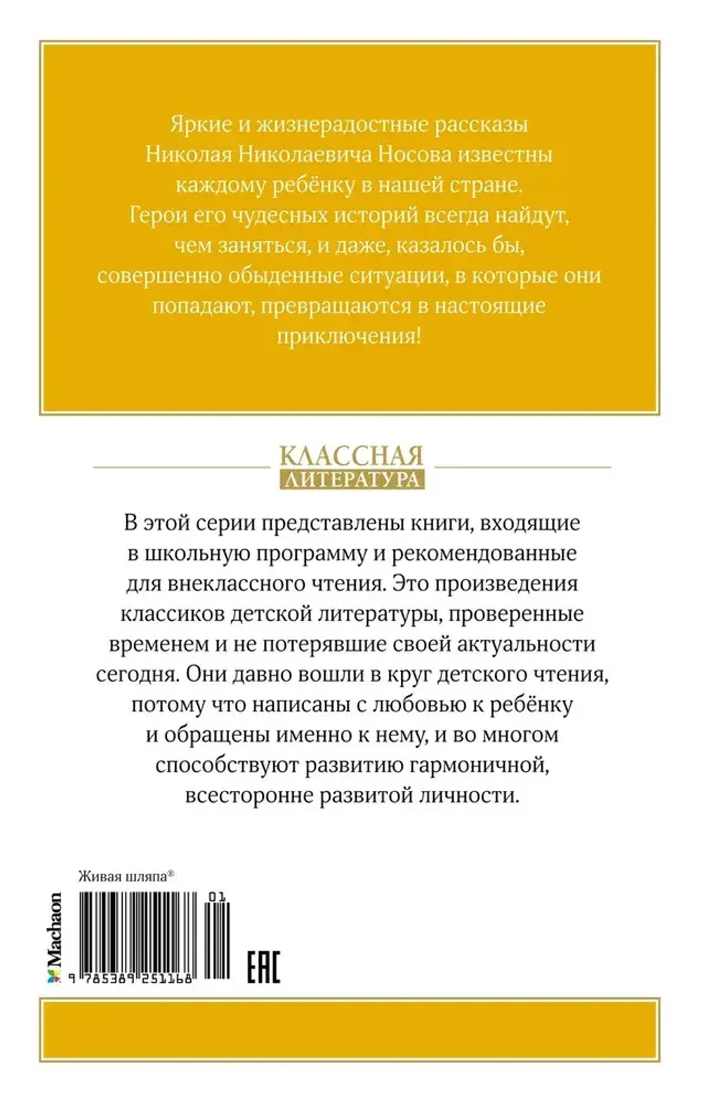 Живая шляпа. Носов Н. Внеклассное чтение