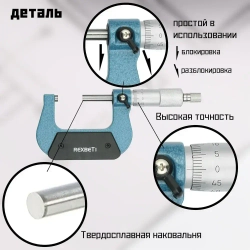 REXBETI Микрометр нониусный 25-50 мм, 0,01 мм