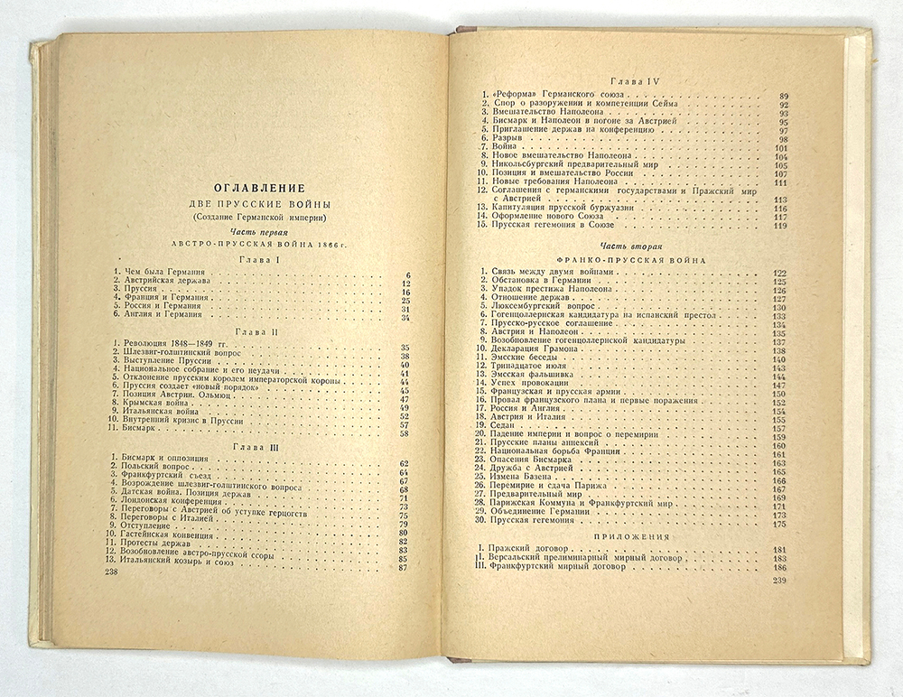 Ротштейн Ф. Две прусские войны. Гитлер и его предшественники. М., Акад. Наук СССР. 1948 г.